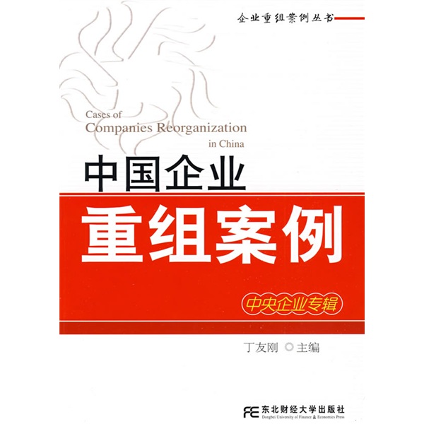 噶尔县领先企业重组(企业重组新政策)
