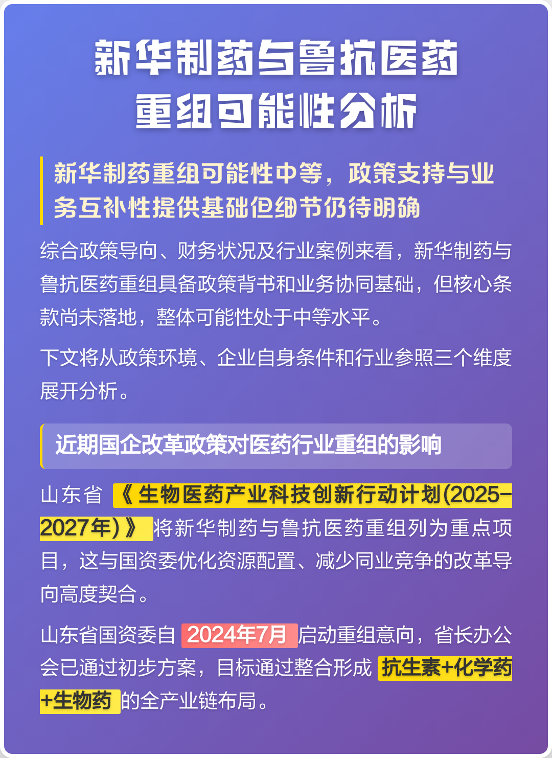 噶尔县高效医药业务重组(医药重组股)
