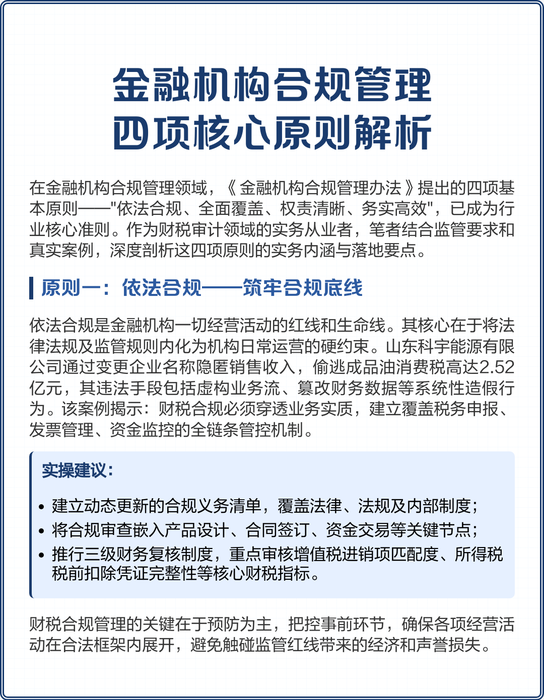噶尔县精准合规管理机构(精准合规管理机构包括)