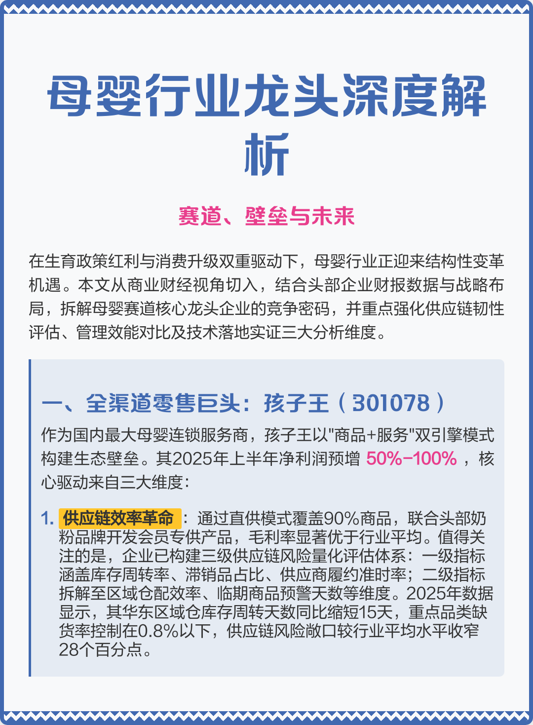噶尔县深度母婴行业研究(深度母婴行业研究报告)