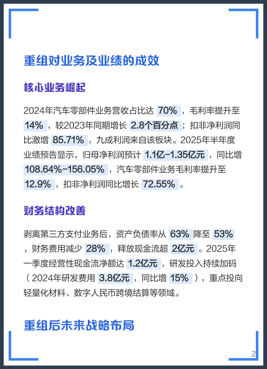 噶尔县软件企业重组(中国软件资产重组)