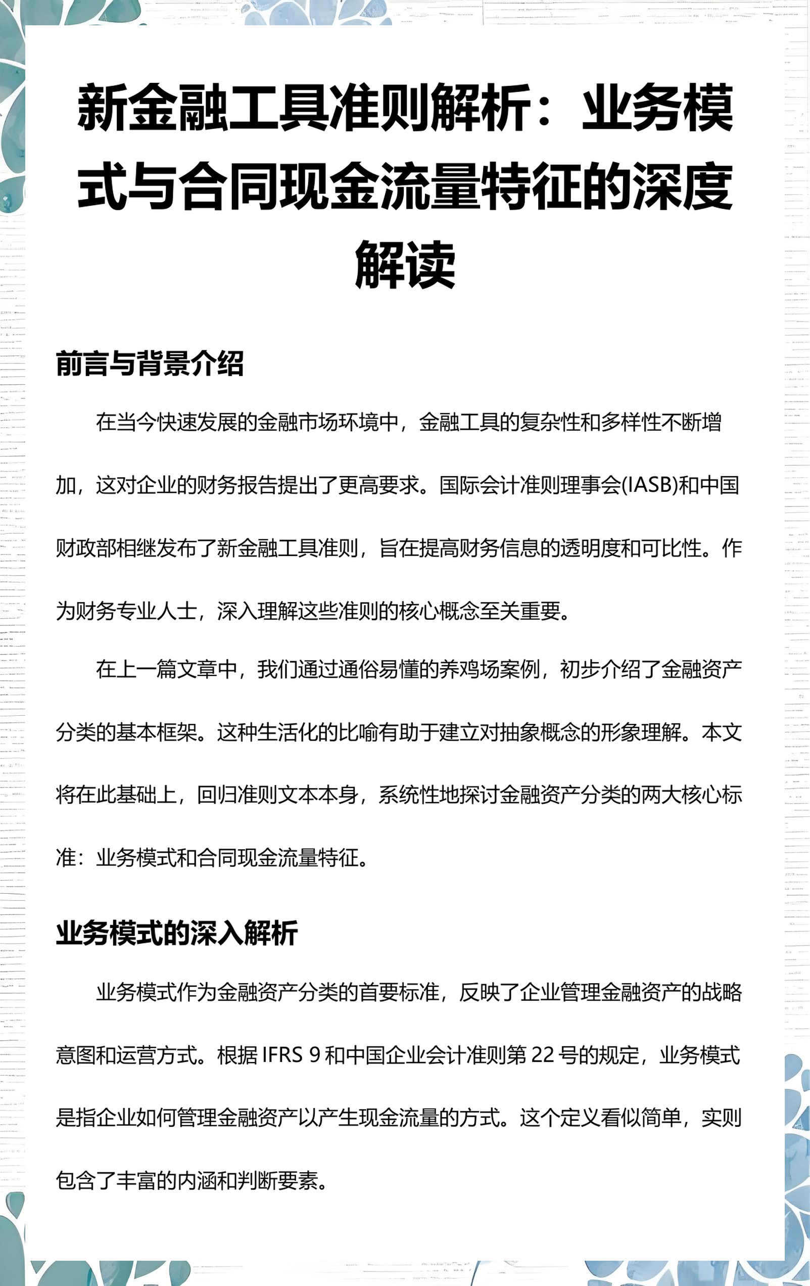 噶尔县深度金融财务优化(深度金融财务优化研究)