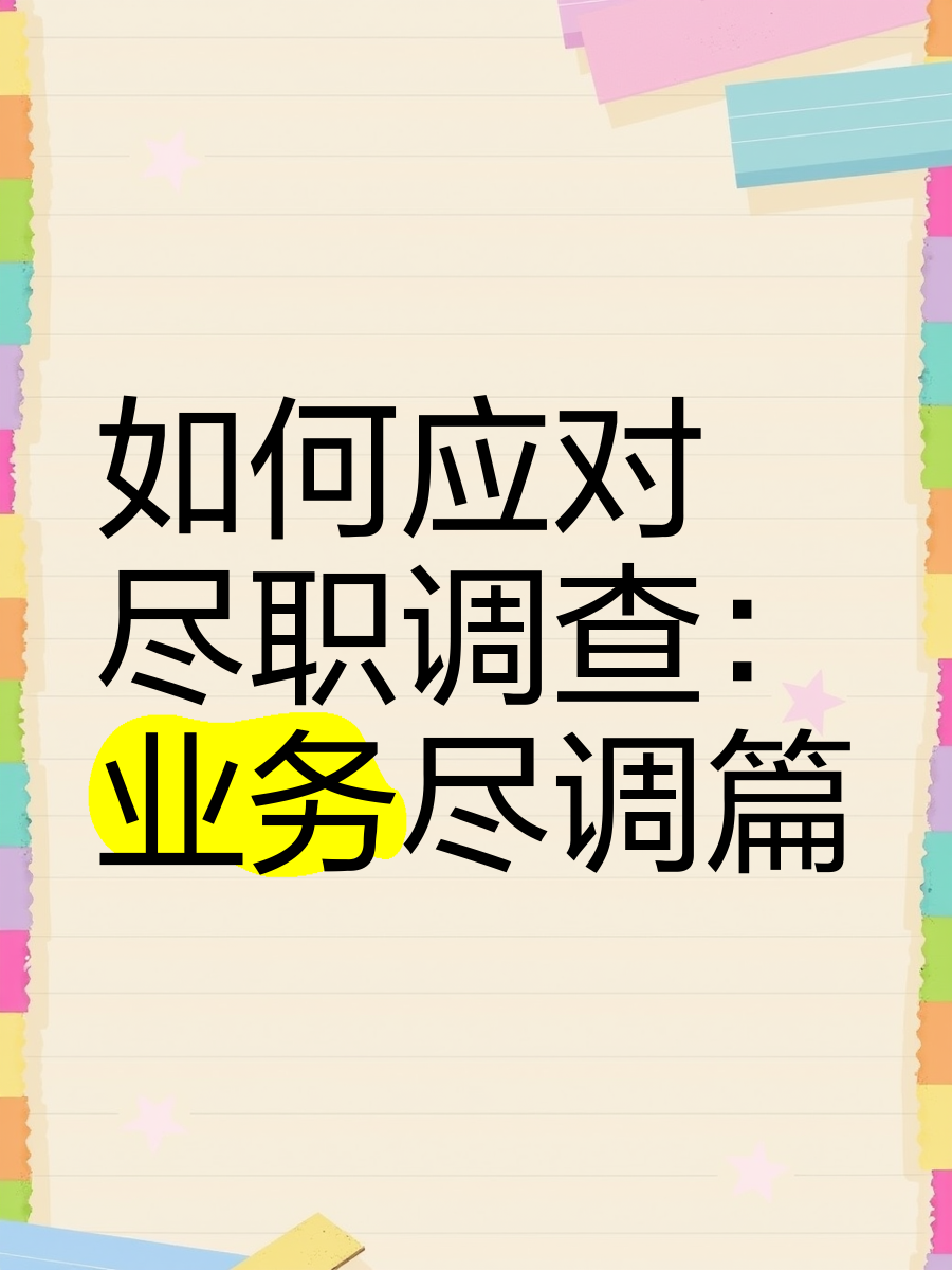 噶尔县落地型尽职调查机构(尽职调查机构资质要求)