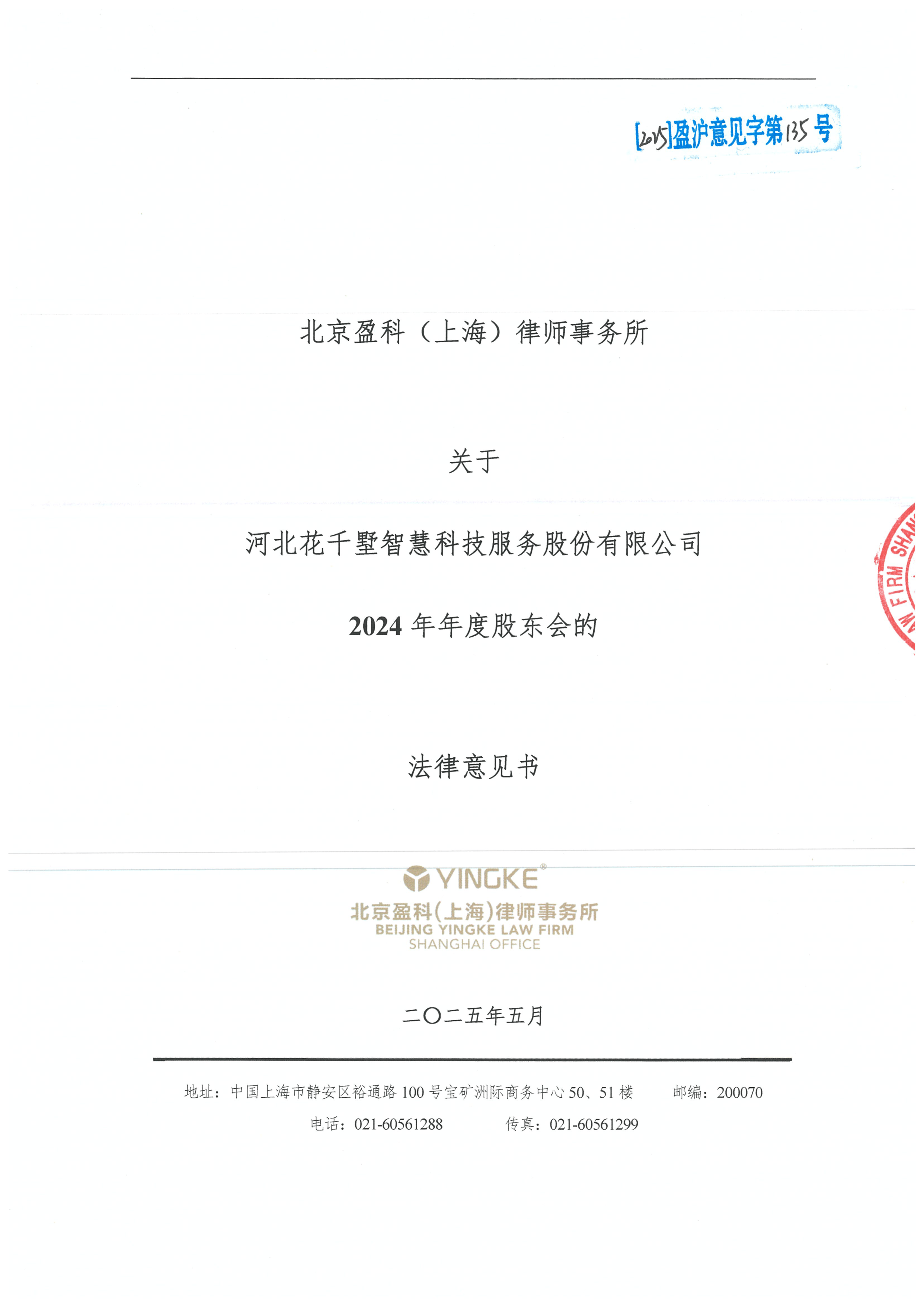 噶尔县财务顾问条款设计(财务顾问费用及支付方式)
