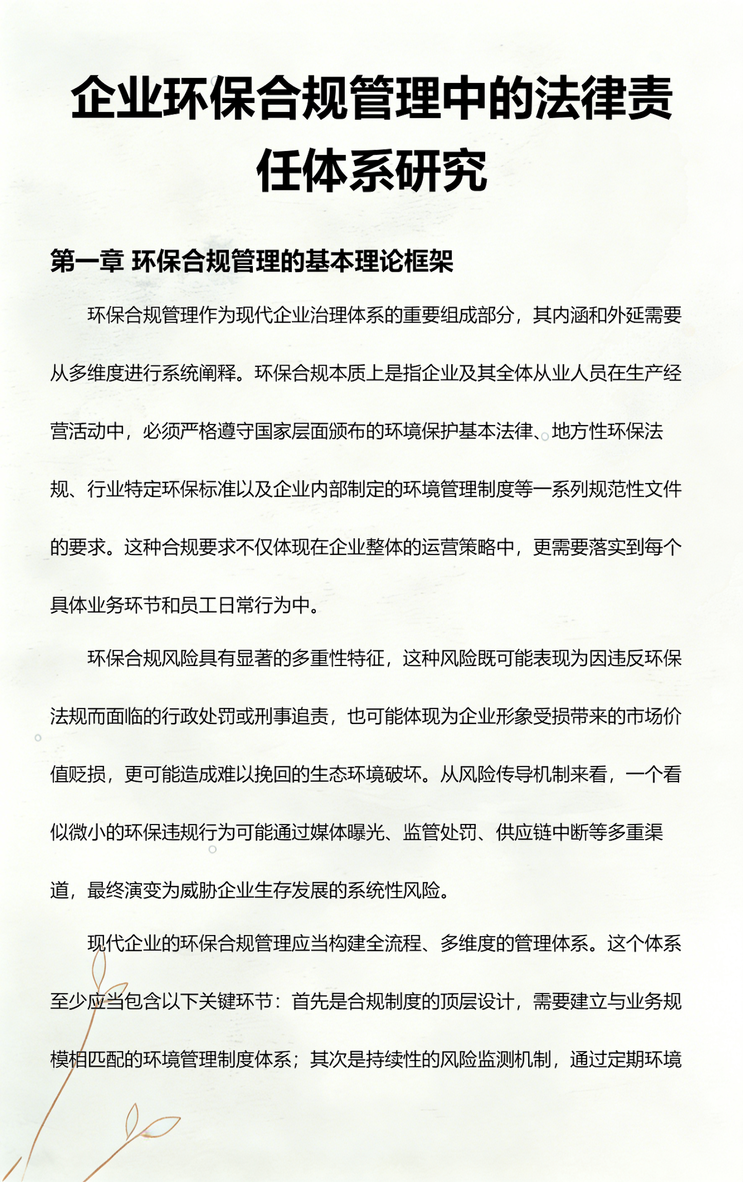 噶尔县环保合规管理(环保合规管理培训内容)