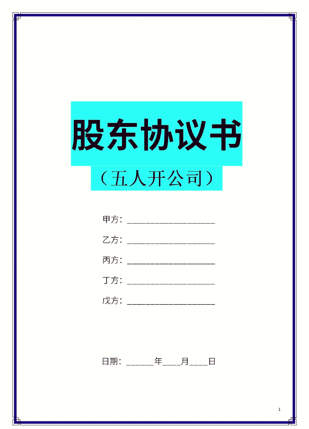 噶尔县股东矛盾怎么办(股东之间发生矛盾后如何退股)