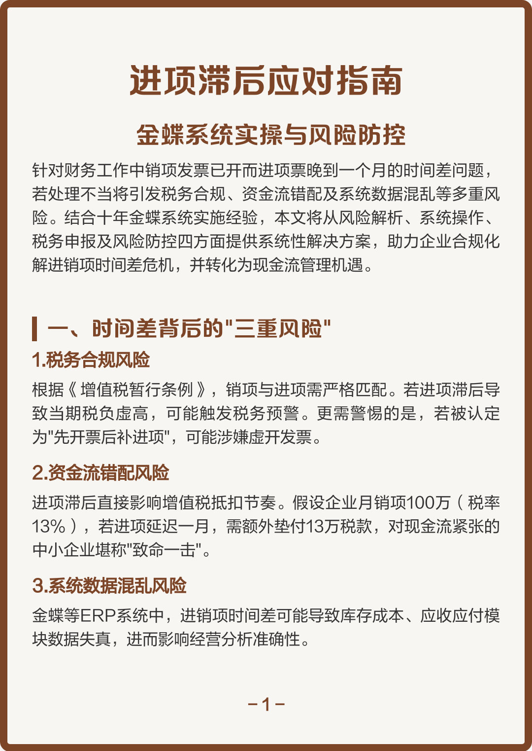 噶尔县包含合规新能源现金流管理的词条